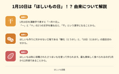 1月10日は「ほしいもの日」！？　由来について解説
