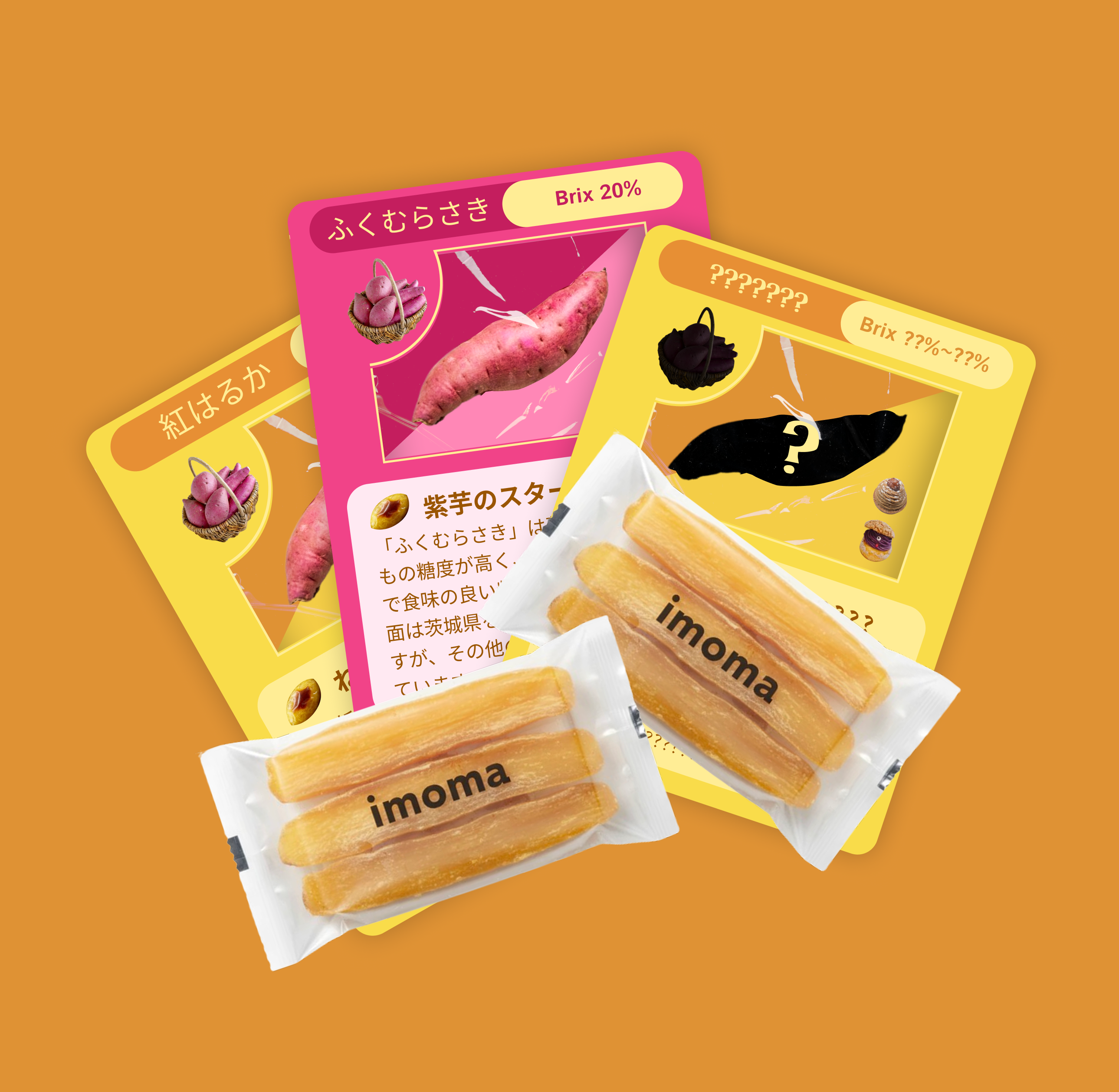 ほしいもとほしいもカード