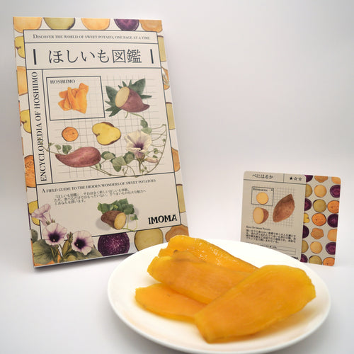 ほしいもとパッケージ、カードの画像