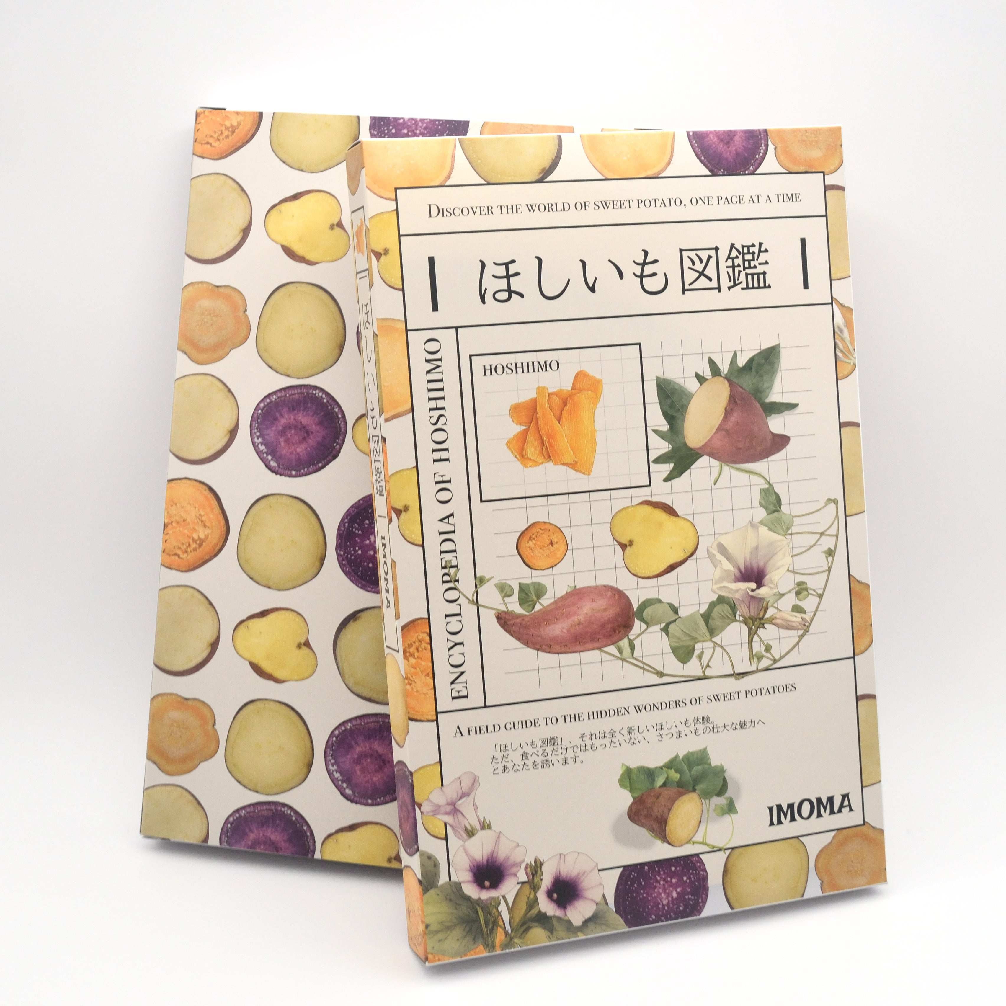 ほしいも図鑑のパッケージ